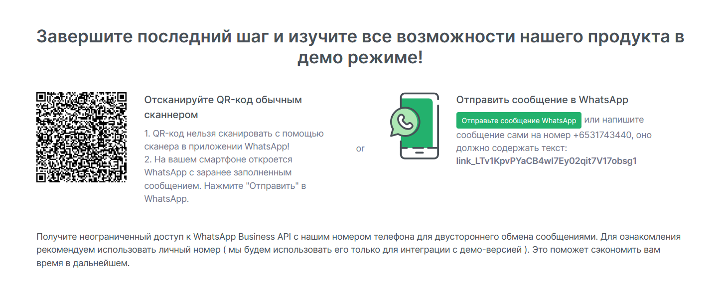 WhatsApp Demo демо