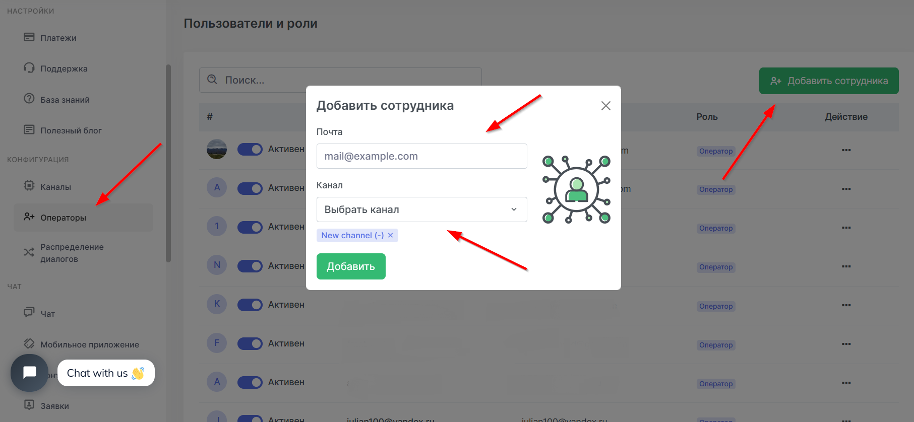 операторы чата в WhatsApp